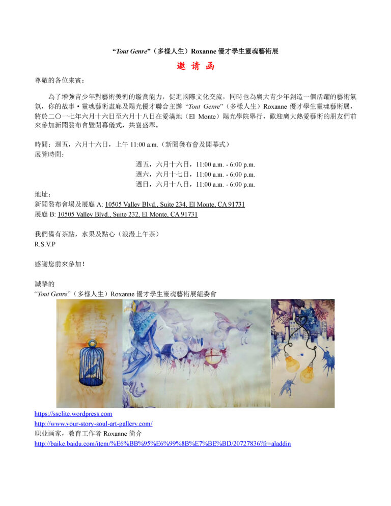 Invitation Letter (Chinese, Traditional)